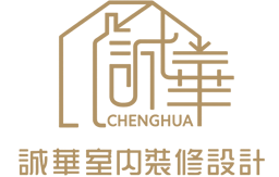 誠華室內裝修-新北木工裝修